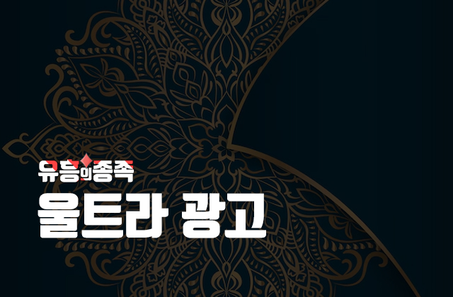 유흥의종족 울트라광고