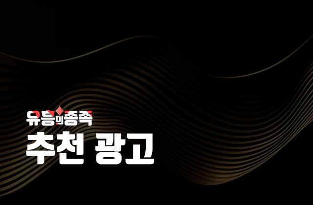 유흥의종족 추천광고
