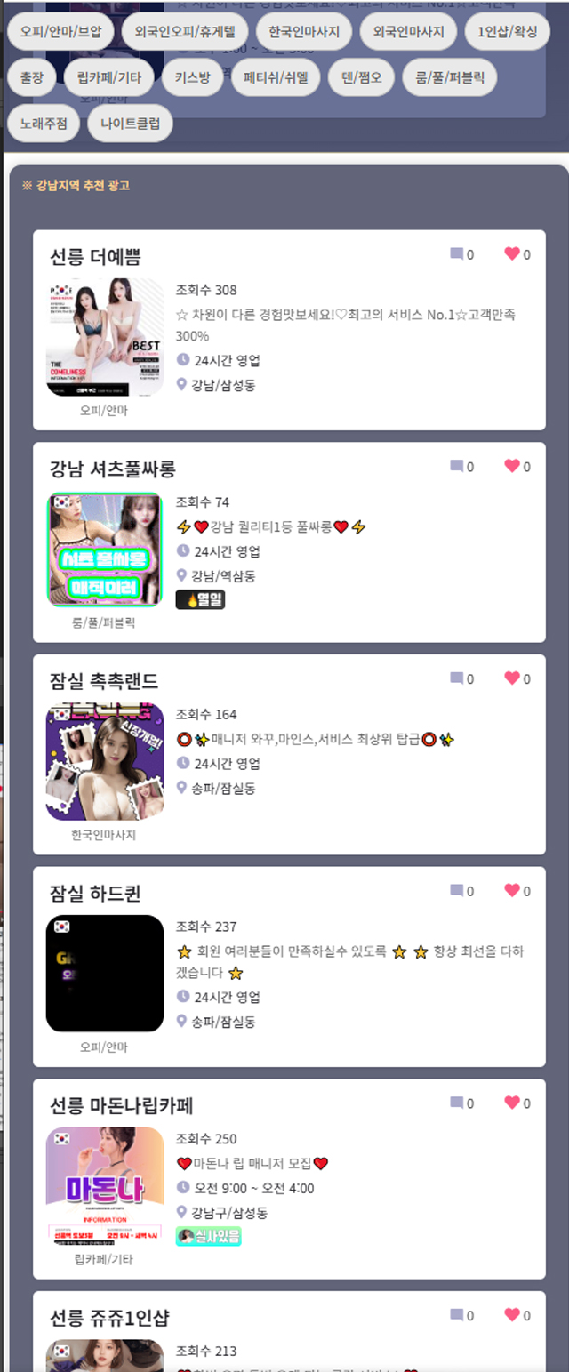 유흥의종족 추천광고2