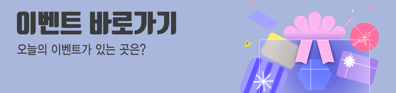 이벤트 바로가기2