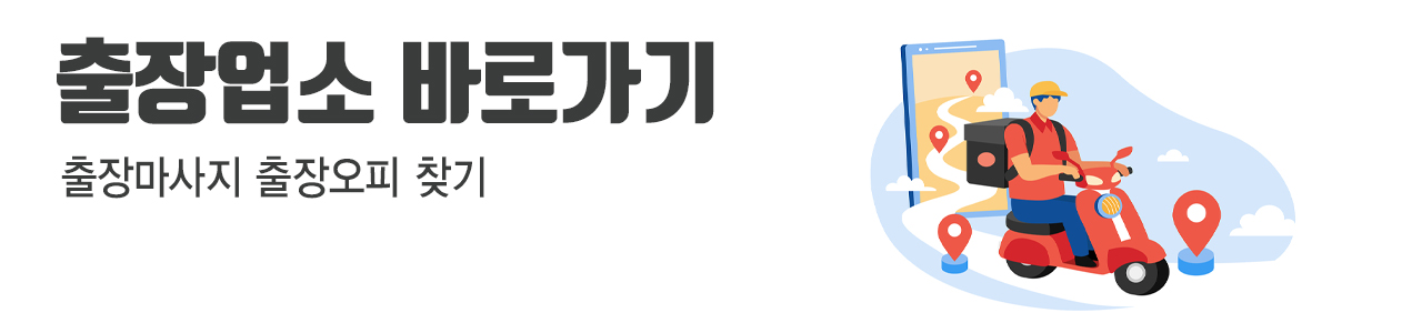 출장마사지 바로가기
